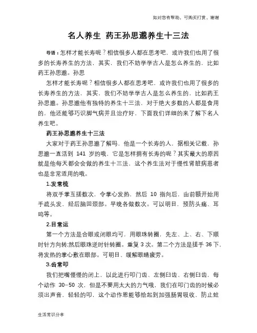 名人养生 药王孙思邈养生十三法
