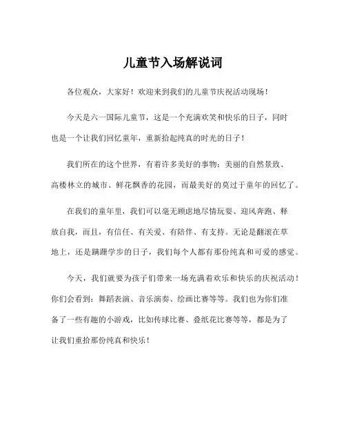 儿童节入场解说词