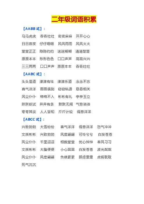 二年级下册语文词语日积月累(人教部编版)