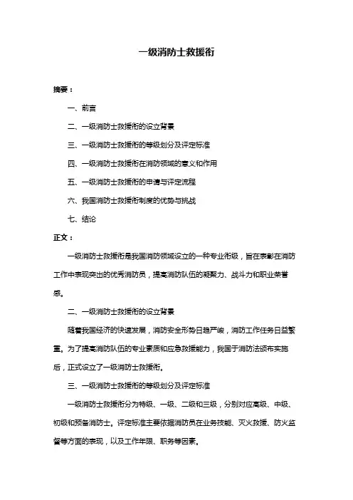 一级消防士救援衔