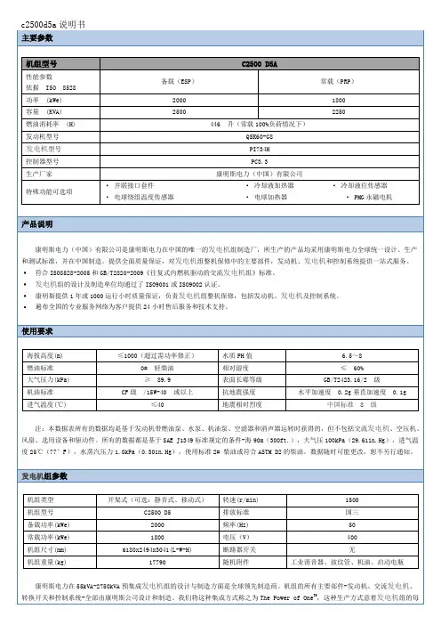 c2500d5a说明书