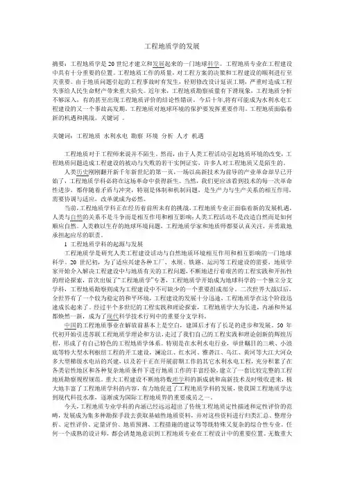 工程地质学的发展