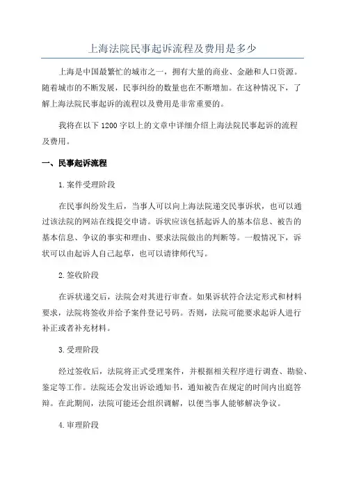 上海法院民事起诉流程及费用是多少