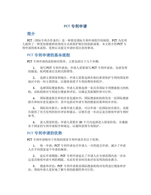 pct专利申请