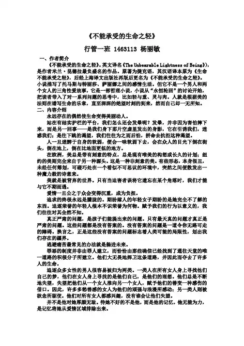 《不能承受的生命之轻》读书笔记