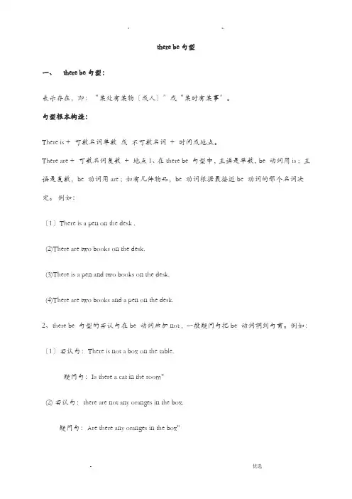 三、四年级英语There-be句型讲解+练习及答案