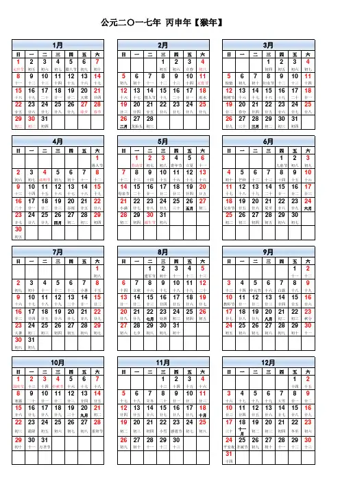 2017年日历A4纸完美打印版(含农历、节日、节气)