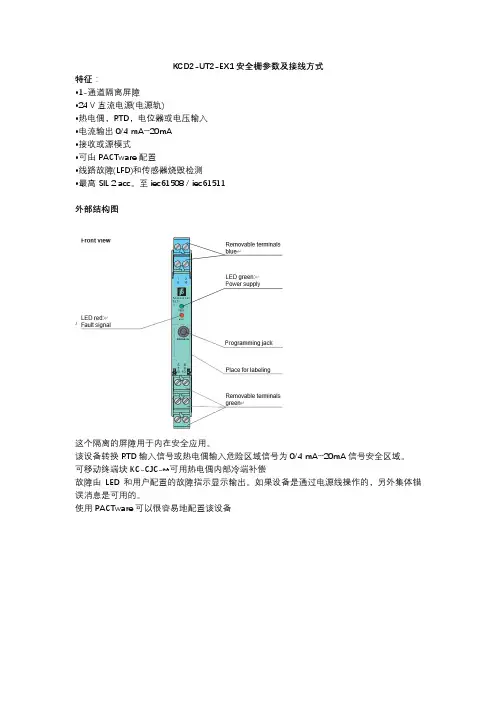 倍加福KCD2-UT2-EX1安全栅参数及接线说明