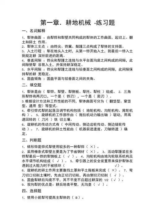 农业机械考核题库