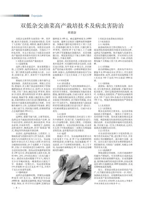 双低杂交油菜高产栽培技术及病虫害防治