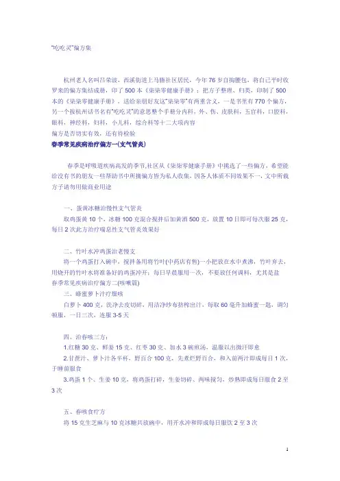 吃吃灵(民间偏方大全)