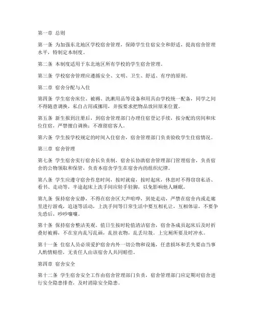 东北地区学校宿舍管理制度