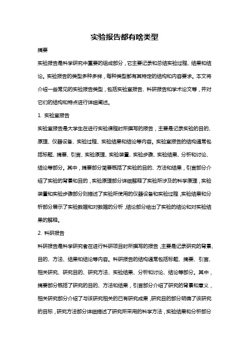 实验报告都有啥类型