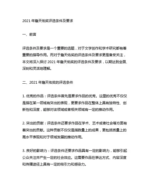 2021年詹天佑奖评选条件及要求