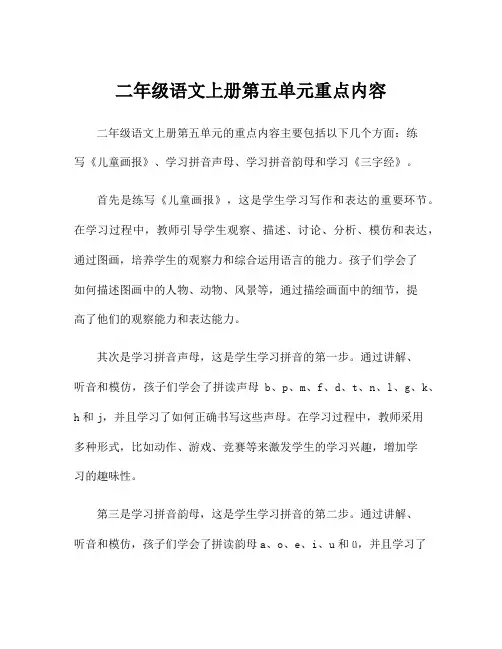 二年级语文上册第五单元重点内容