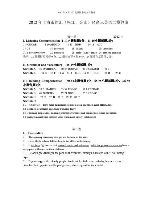 2012年上海市徐汇(松江,金山)区高三英语二模答案
