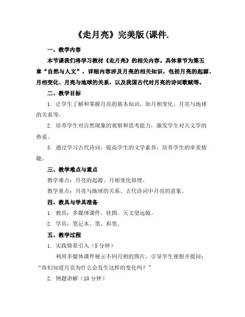 《走月亮》完美版(课件.