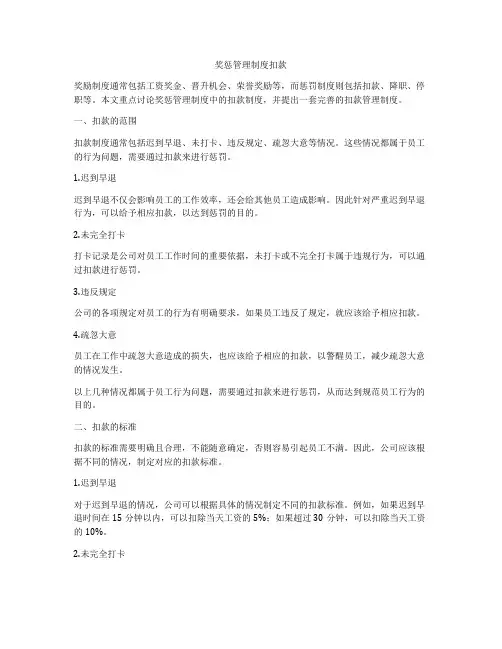奖惩管理制度扣款
