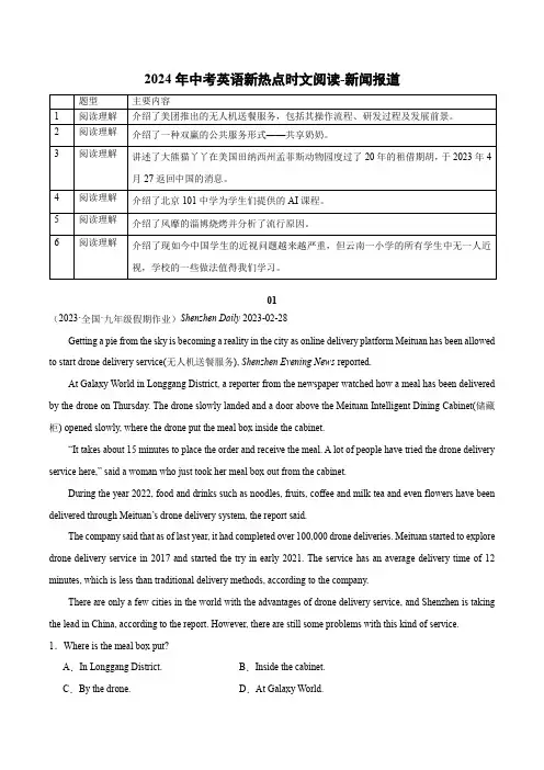 2024年中考英语新热点时文阅读 04 新闻报道