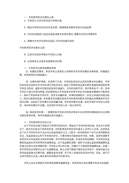 专利使用权评估要怎么做