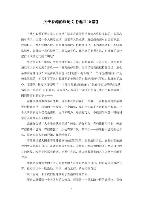 精选关于香港的议论文【通用10篇】