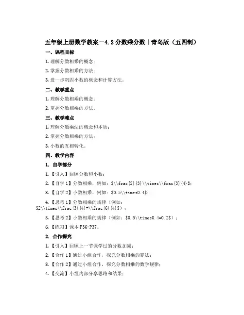 五年级上册数学教案-4.2分数乘分数｜青岛版(五四制)