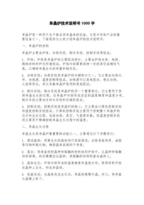单晶炉技术说明书