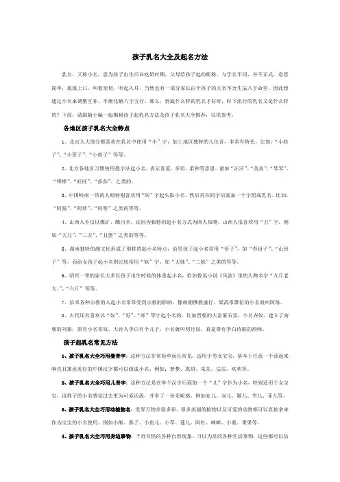 孩子乳名大全及起名方法