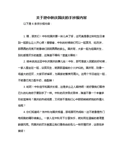 关于迎中秋庆国庆的手抄报内容