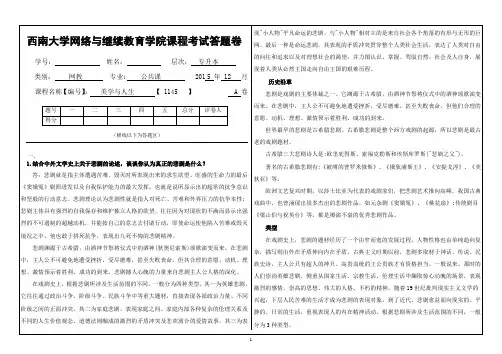 2015年《美学与人生》大作业答案