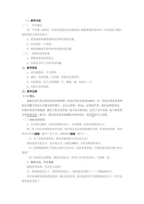教科五年级科学下《三 时间的测量  机械摆钟》公开课PPT课件_4