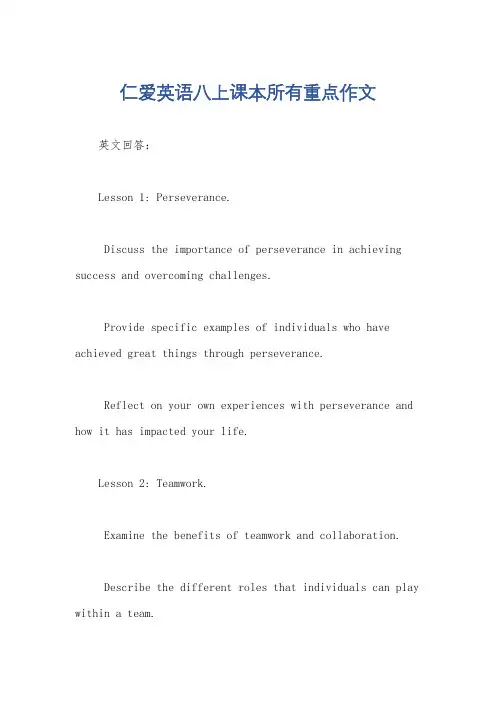 仁爱英语八上课本所有重点作文