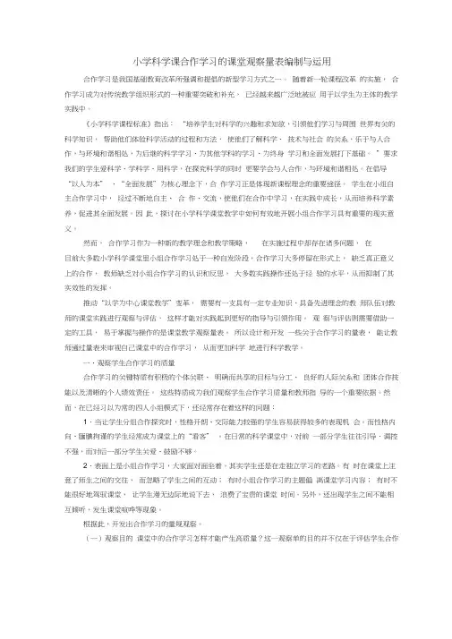 小组合作探究观察量表