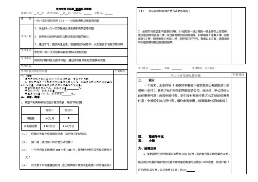 一元一次方程的应用(决策型和分段收费问题导学案)