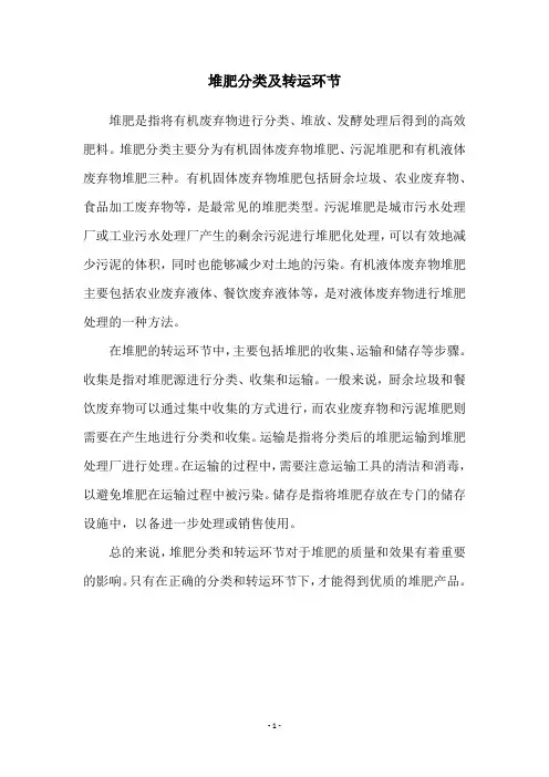堆肥分类及转运环节