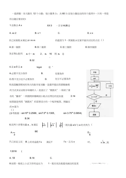 河北省石家庄市2018届高三教学质量检测文数试题