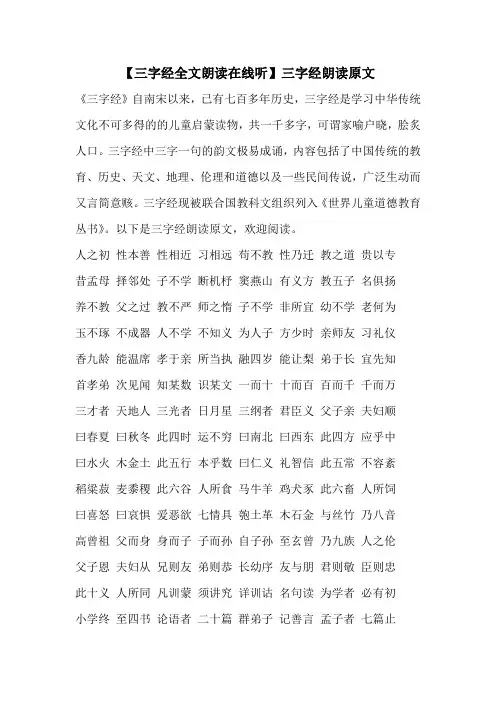【三字经全文朗读在线听】三字经朗读原文 