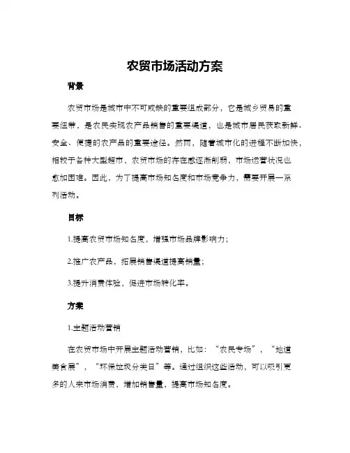 农贸市场活动方案