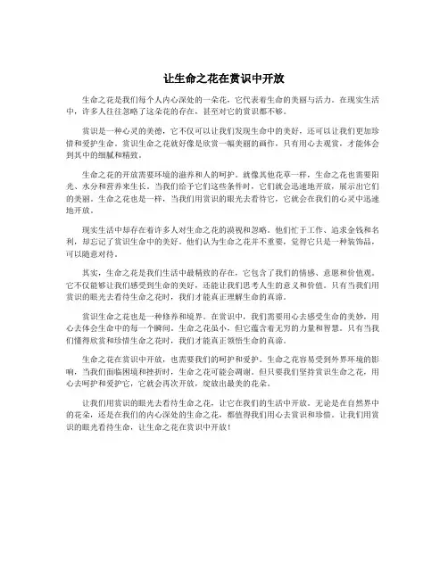让生命之花在赏识中开放