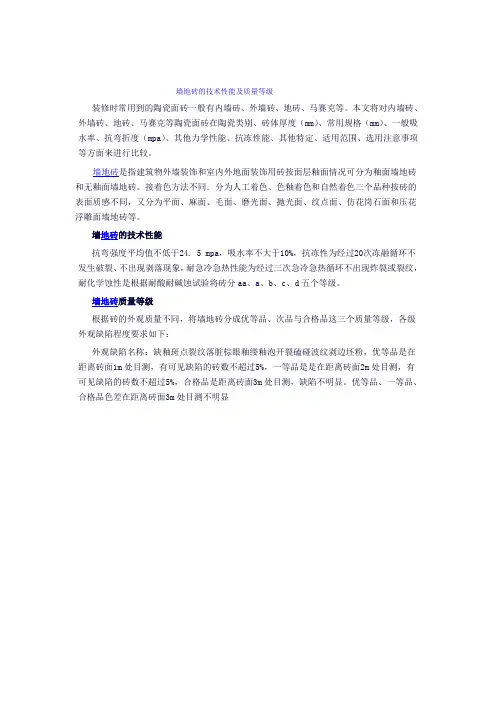 砖的分级