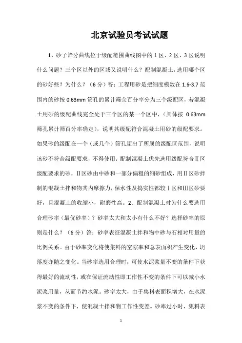 北京试验员考试试题 (2)