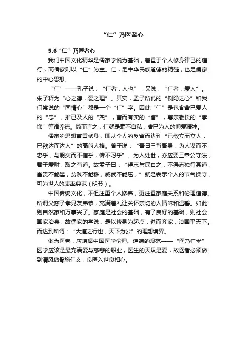 “仁”乃医者心