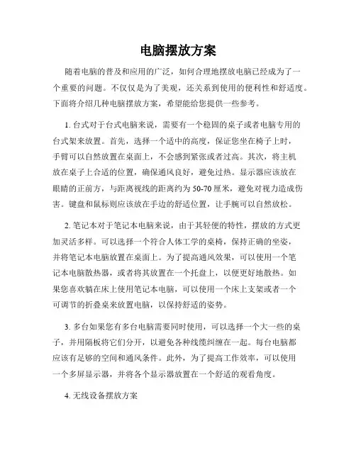 电脑摆放方案