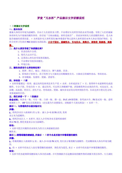 罗麦派水杯演示说明