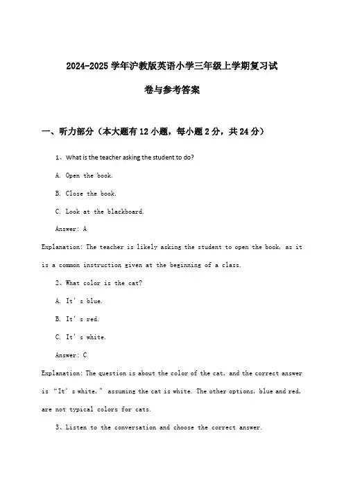 2024-2025学年沪教版小学三年级上学期英语试卷与参考答案