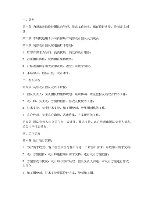 装修设计团队管理制度模板
