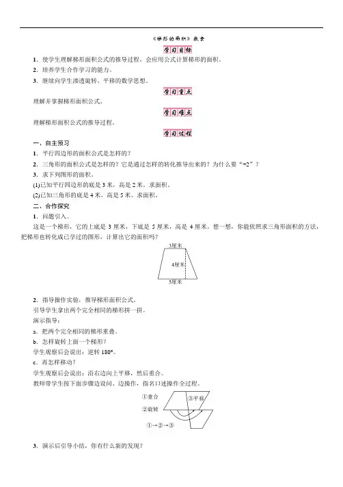 《梯形的面积》教案