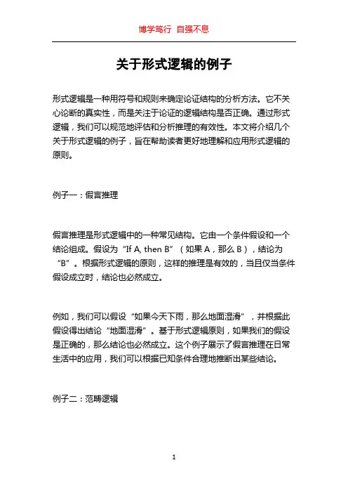 关于形式逻辑的例子