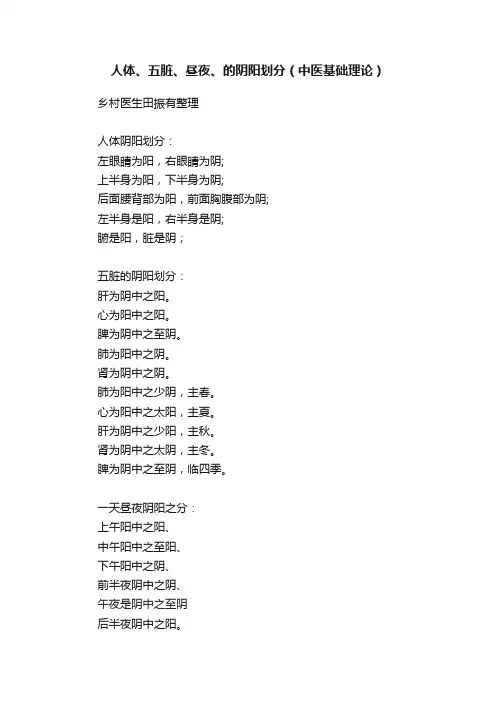 人体、五脏、昼夜、的阴阳划分（中医基础理论）
