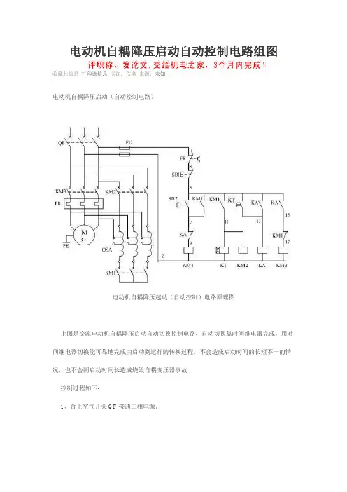 电动机自耦降压启动自动控制电路组图
